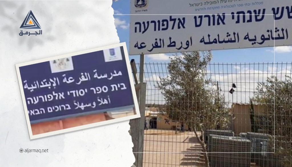 بالفيديو| إعلان الإضراب في مدارس قرية الفرعة بالنقب لمدة يومين..ولجنة أولياء الأمور: سنصعد الاحتجاج