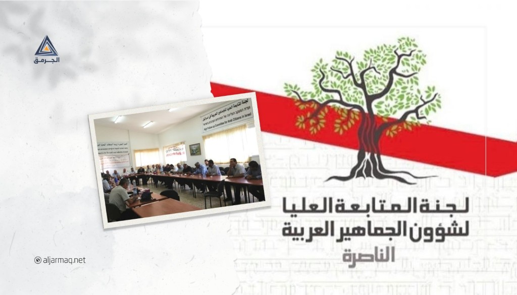 حتى تكون لجنة المتابعة طوق النجاة