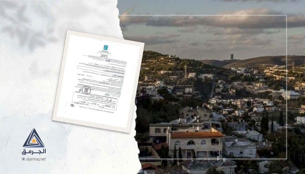 جمعيها لجنود يخدمون بالجيش الإسرائيلي..أوامر هدم لعدد من المنازل في عسفيا ودالية الكرمل