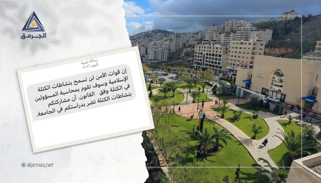 رسالة تصل لشابة من طمرة تُحذرها من المشاركة في أنشطة جامعية