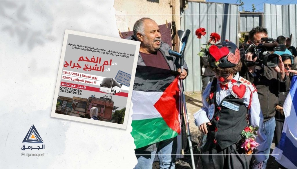 دعوات شبابية في أم الفحم للتوجه إلى حي الشيخ جراح نصرة لأهله