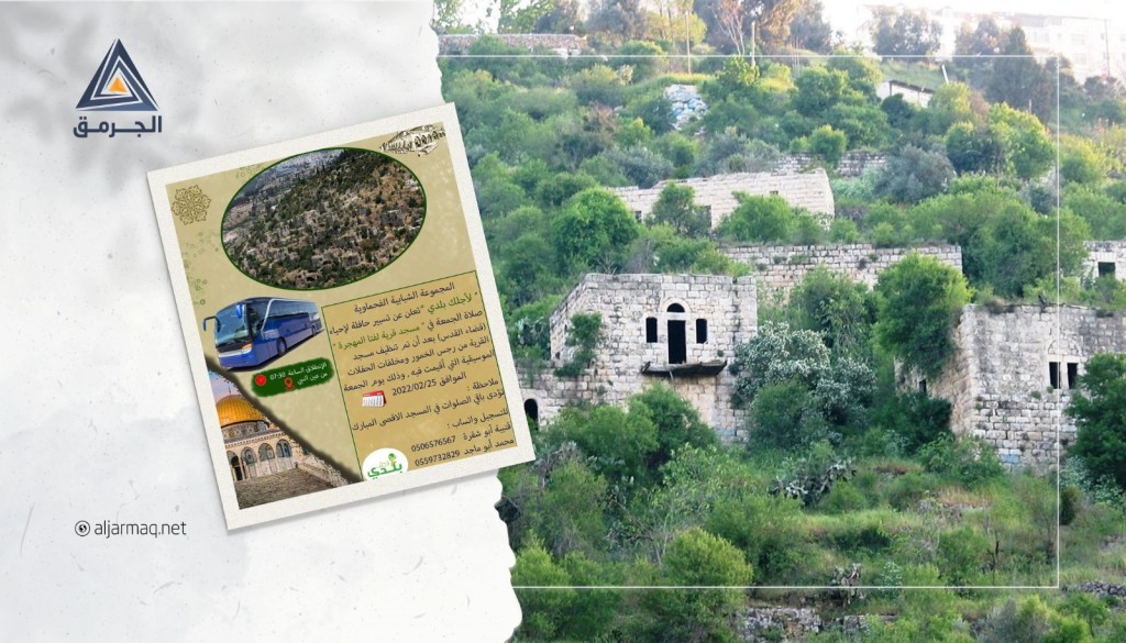 المجموعة الفحماوية "لأجلك بلدي" تدعو لأداء صلاة الجمعة في قرية لفتا المهجرة