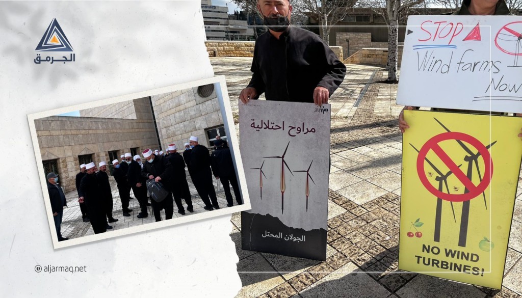 وقفة في الناصرة رفضًا لمشروع المراوح الكهربائية المقرر تنفيذه في الجولان السوري المحتل