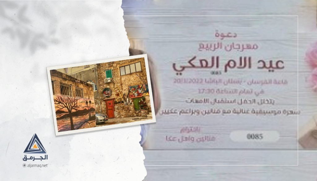 "مهرجان الربيع وعيد الأم العكيّ"..مبادرة من فنانين عكيّين بمناسبة يوم الأم