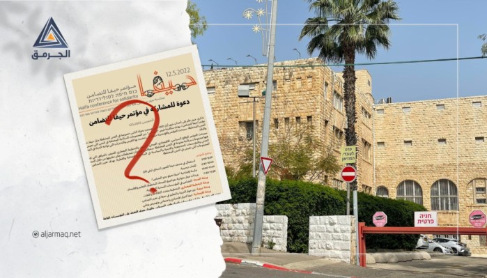 مؤتمر "للتعايش" في حيفا يثير انتقادات حادة قبل عقده