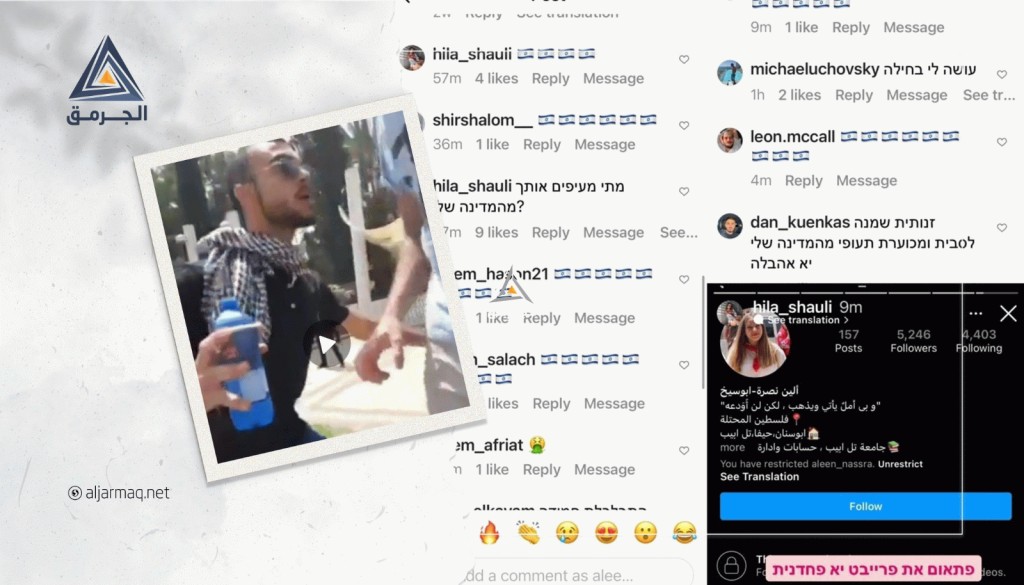 جماعة "إم ترتسو" تحرّض على طلبة من جامعة "تل أبيب" وتدعو لفصل أحدهم