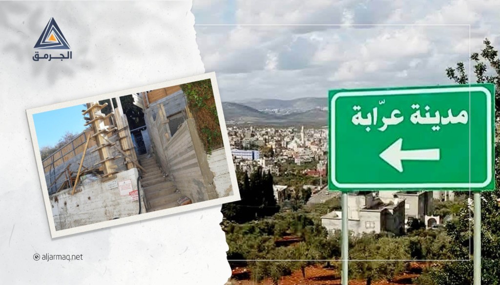 شرطة "إسرائيل" تعتقل عضوًا في اللجنة الشعبية بعرابة بتهمة "التحريض"