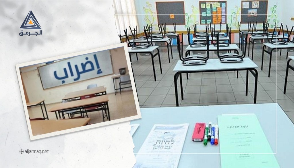 إضراب المعلمين في أراضي الـ48..مطالب وتحديات