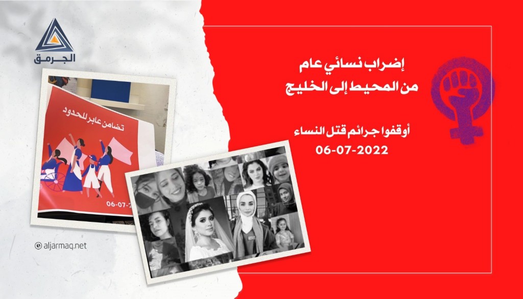 فلسطين جزءًا منه..إضراب نسائي عام يمتد من المحيط للخليج ضد قتل النساء