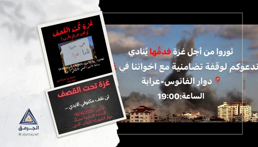 أراضي الـ48 تهب نصرة لغزة