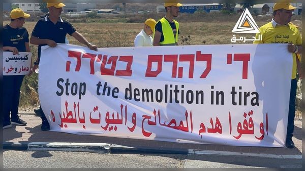 بالفيديو| وقفة في الطيرة ضد إخلاء المصالح التجارية وهدم المنازل