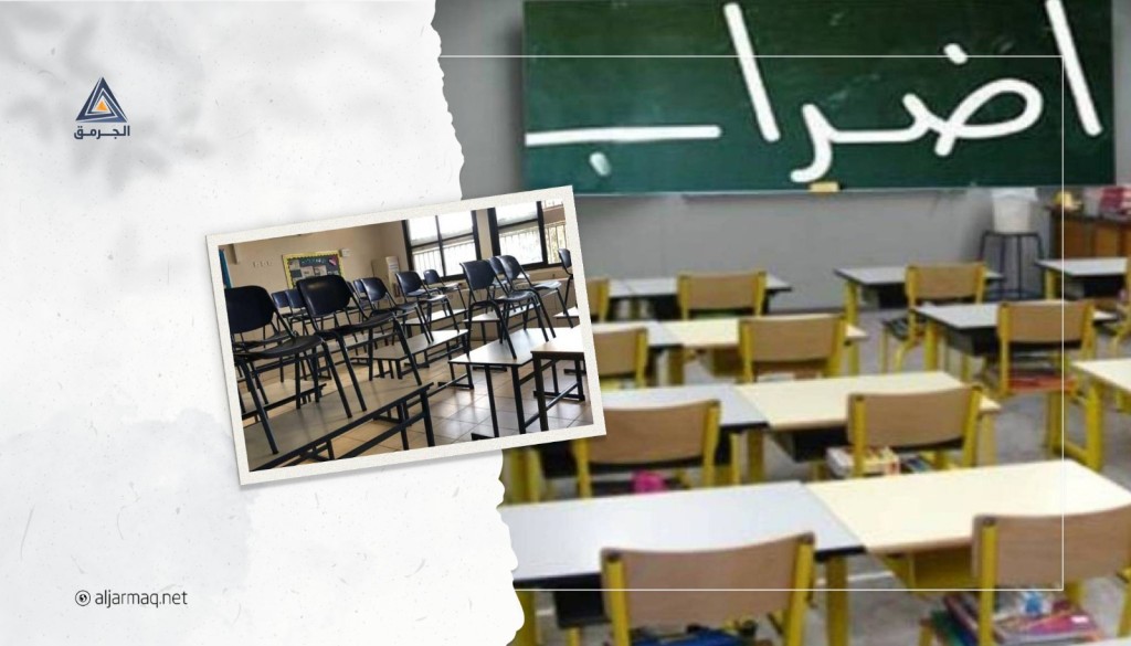نقابة المعلمين في أراضي الـ48 تلوّح بالإضراب..وعضو في النقابة: لا عودة للمدارس ما لم تتحقق مطالبنا