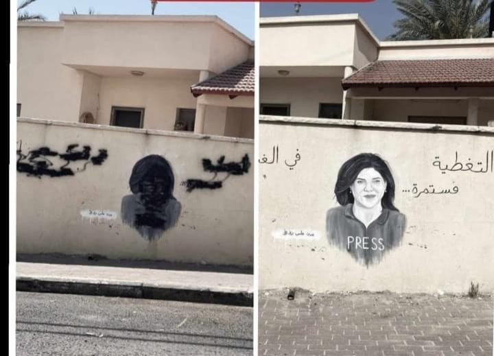لاحقوا شيرين أبو عاقلة على جدارٍ في باقة الغربية