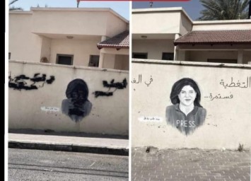 لاحقوا شيرين أبو عاقلة على جدارٍ في باقة الغربية