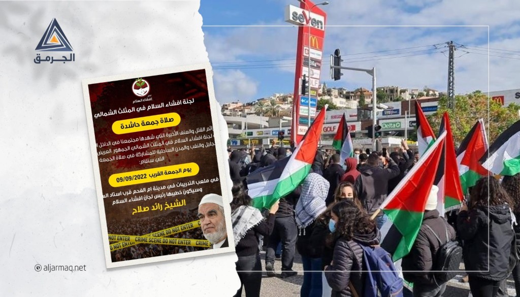 دعوات في أم الفحم لإقامة صلاة الجمعة في استاد السلام احتجاجًا على العنف والجريمة