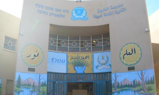 إضراب بمدرسة الفاروق الثانوية ببلدة كسيفة في النقب رفضًا للعنف