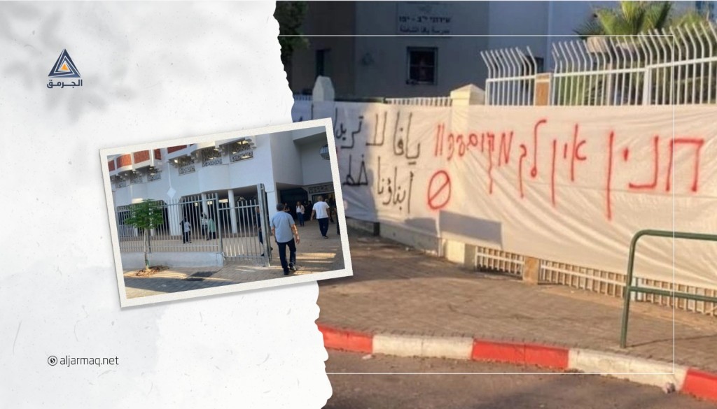 إضراب في مدرسة يافا الشاملة ومطالبات بتنحية مديرة المدرسة من منصبها