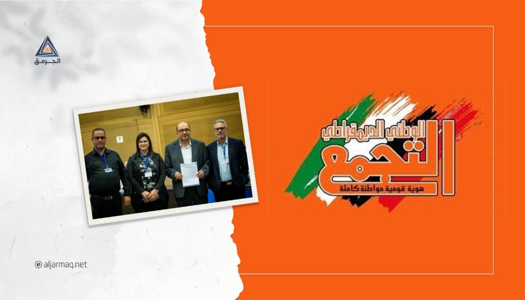 ما الإجراءات القانونية التي سيقوم بها التجمع بعد شطبه من قبل لجنة الانتخابات الإسرائيلية؟