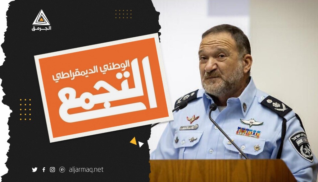 التجمع يدين تصريحات "شبتاي" ويؤكد أن الشرطة الإسرائيلية متواطئة مع الجريمة