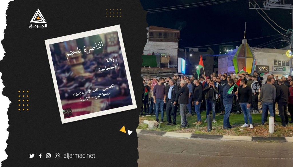 دعوات في مدينة الناصرة لوقفة نصرة للمسجد الأقصى وللتنديد باقتحامات الاحتلال ومستوطنيه
