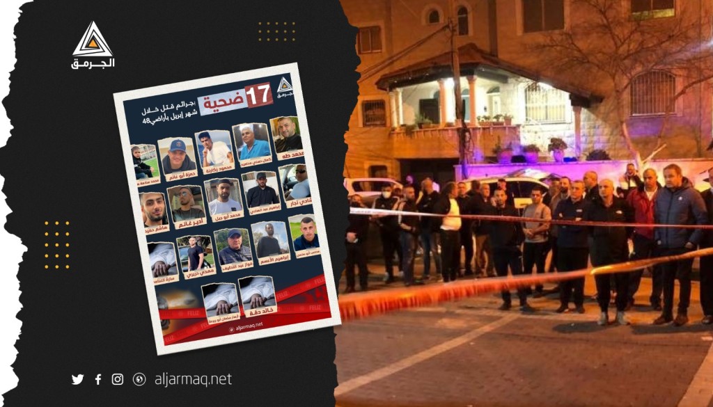 17 قتيلًا في أراضي48 خلال أبريل/نيسان 2023