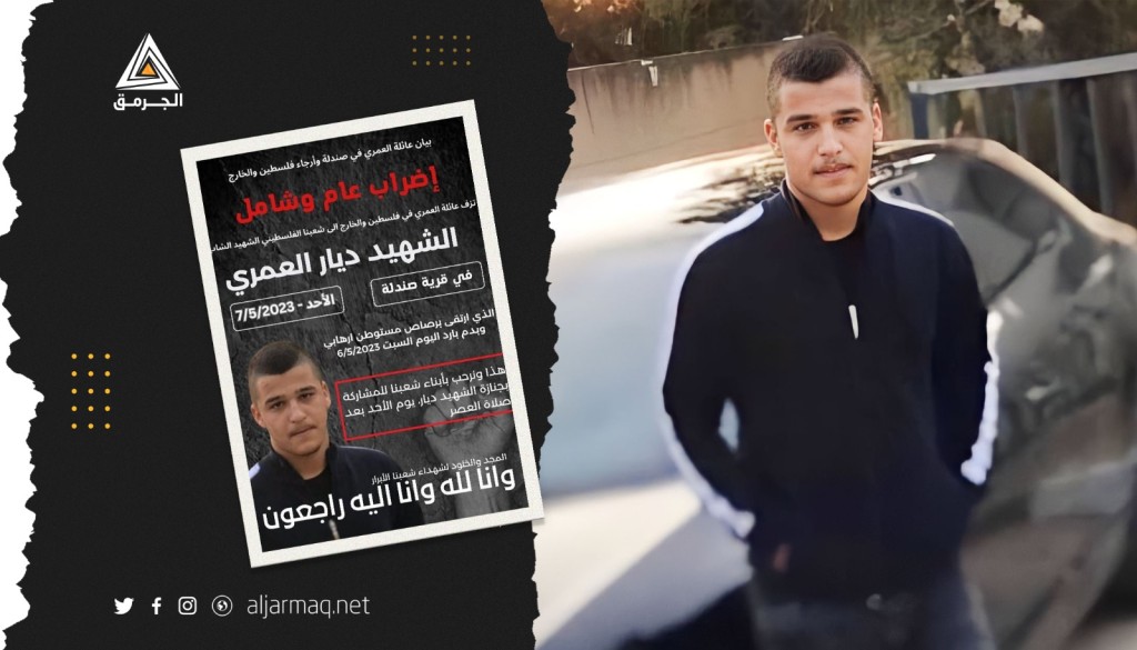 إضراب وحداد في صندلة احتجاجًا على إعدام الشاب ديار عُمري