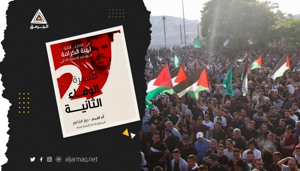 دعوات في أم الفحم للمشاركة في مسيرة الوفاء الثانية إحياءً لذكرى هبة الكرامة