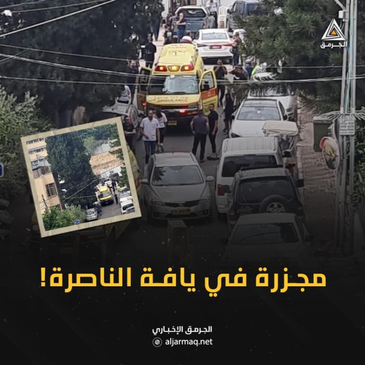 المتابعة تعلن يوم غدٍ يوم غضب وإضراب عام تنديدًا بجريمة يافة الناصرة