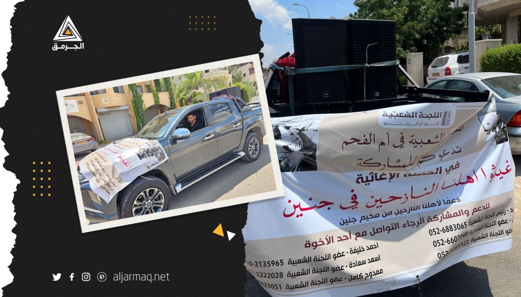 حملة بمبادرة اللجنة الشعبية في أم الفحم لإغاثة أهالي جنين ومخيمها