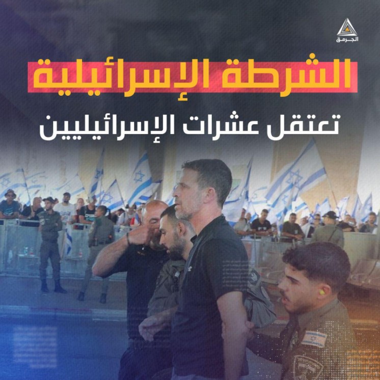 الشرطة الإسرائيلية تعتقل ضابطًا برتبة نقيب خلال التظاهرات ضد التعديلات القضائية