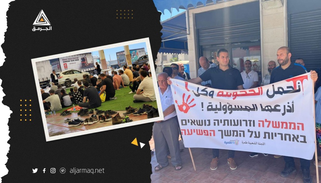 تظاهرتان في أم الفحم وطمرة احتجاجًا على تفشي العنف والجريمة في أراضي48