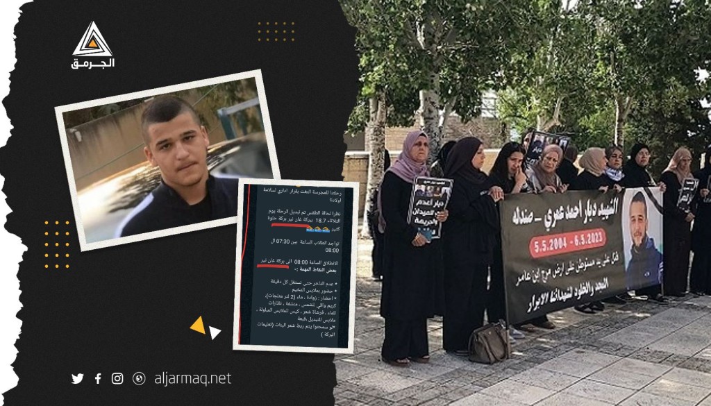 سخط في الناصرة وصندلة بسبب تنظيم رحلة ترفيهية إلى مستوطنة "غان نير"