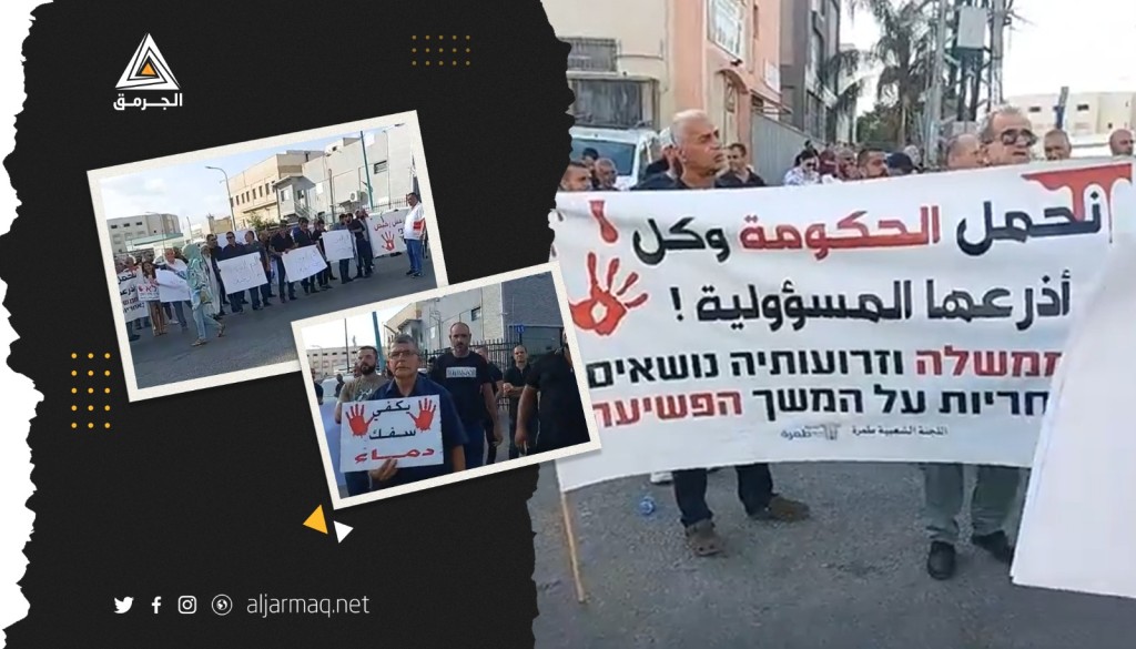 فلسطينيون يتظاهرون في طمرة رفضًا للجريمة المستفحلة