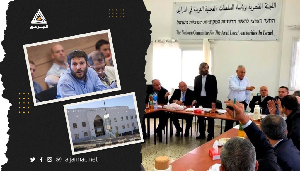 كيف علّق رؤساء سلطات محلية عربية على قرار سموتريتش بشأن تجميد هبات موازنة مخصصة للسلطات المحلية العربية؟