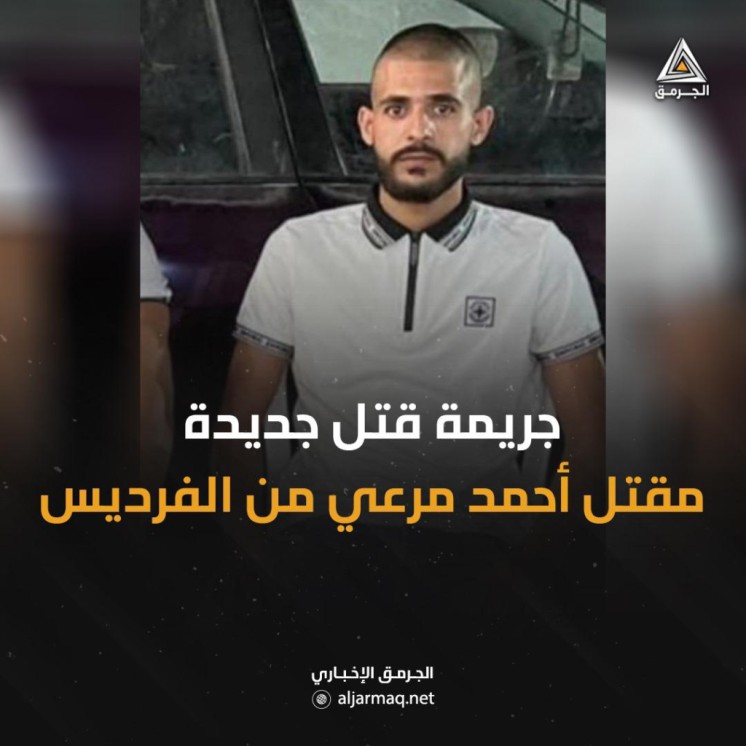 مصرع شاب وإصابة آخرين بجريمة إطلاق نار في الفريديس