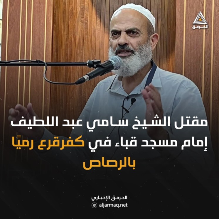 مصرع إمام مسجد في كفرقرع بجريمة إطلاق نار