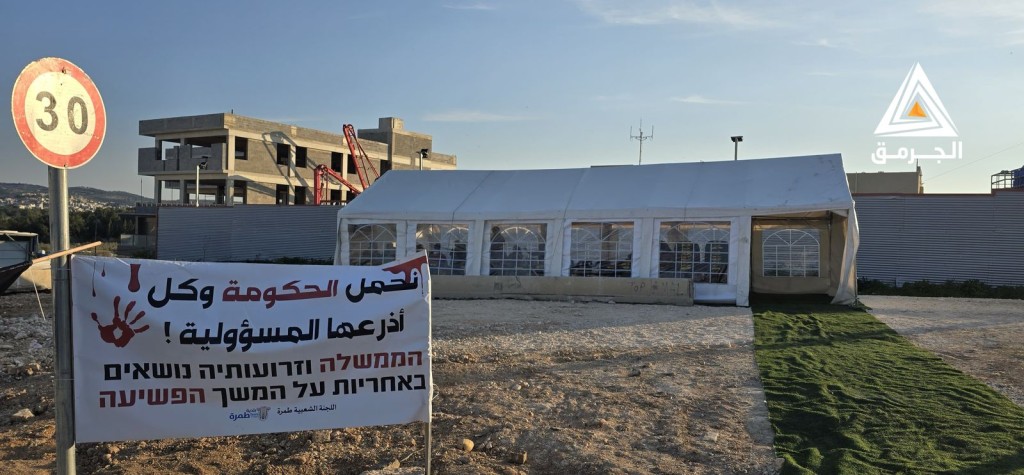 خيمة اعتصام في طمرة احتجاجا على تفشي العنف والجريمة وتقاعس الشرطة