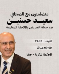 دعوات للمشاركة في وقفة احتجاجية دعما للصحافي المعتقل سعيد حسنين