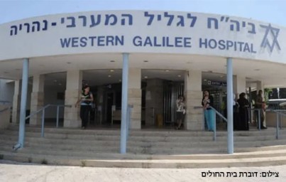 مريض في مستشفى نهاريا يعتدي بالضرب على طبيب فلسطيني