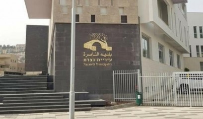 إسرائيل تحل بلدية الناصرة وتعيّن لجنة لإدارة شؤونها